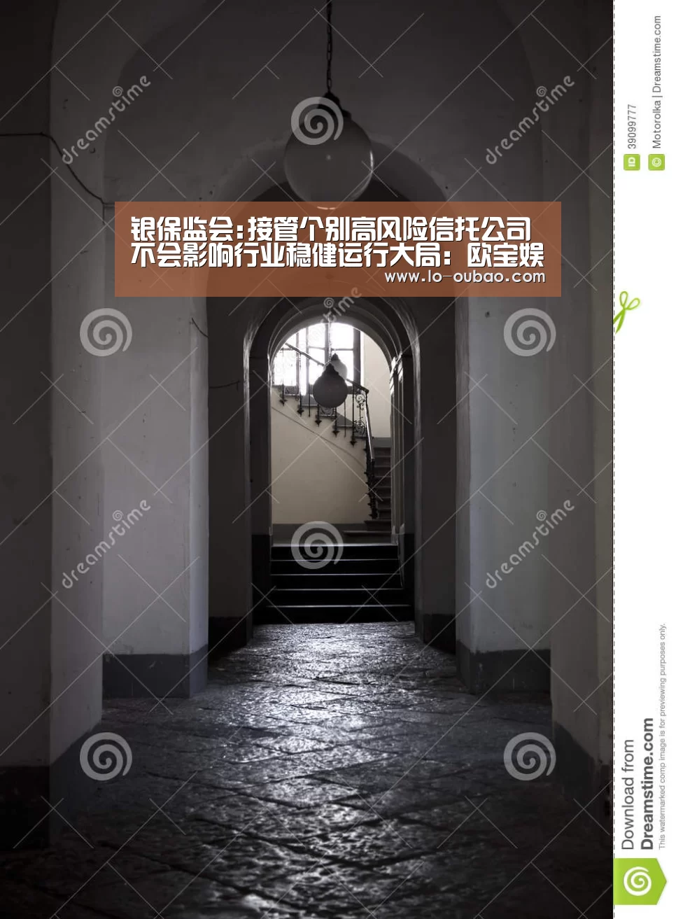 银保监会:接管个别高风险信托公司不会影响行业稳健运行大局:欧宝娱乐官网(图1) 欧宝娱乐平台